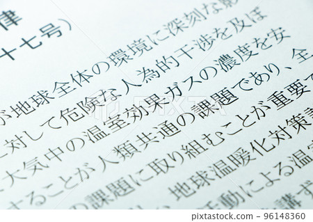 更新了“全球變暖對策促進法”(全球變暖對策促進法)的文章。 更新了“全球變暖對策促進法”(全球變暖對策促進法)的文章。 96148360