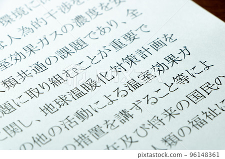 更新了“全球變暖對策促進法”(全球變暖對策促進法)的文章。 更新了“全球變暖對策促進法”(全球變暖對策促進法)的文章。 96148361