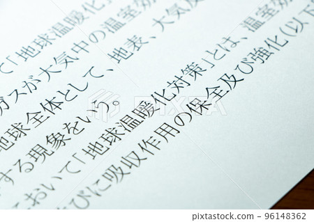 更新了“全球變暖對策促進法”(全球變暖對策促進法)的文章。 更新了“全球變暖對策促進法”(全球變暖對策促進法)的文章。 96148362