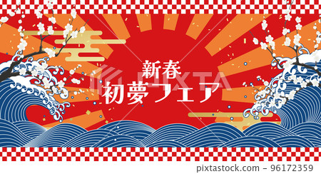 Hatsuyume Fair New Year image material 96172359