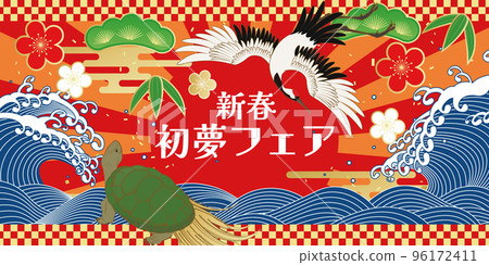 Hatsuyume Fair New Year image material 96172411