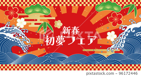 Hatsuyume Fair新年圖片素材 96172446