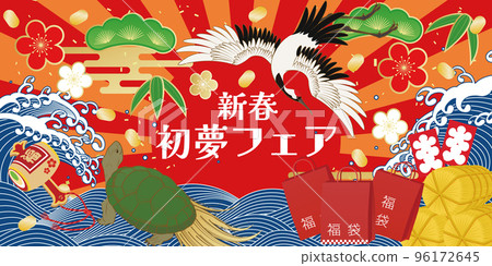 Hatsuyume Fair New Year image material Hatsuyume Fair New Year image material 96172645