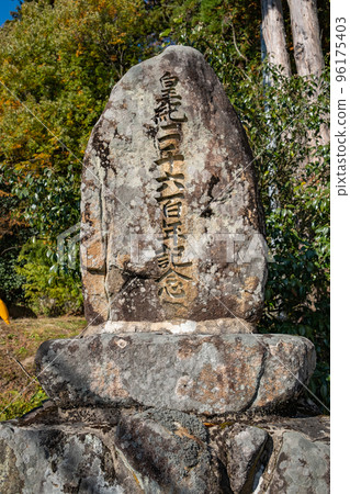 Hiya Shrine Imperial 2600th Anniversary Monument, Kasagi, Nichinan Town, Hino District, Tottori Prefecture 96175403