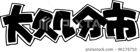 Large disposal city Handwritten character title 96178750