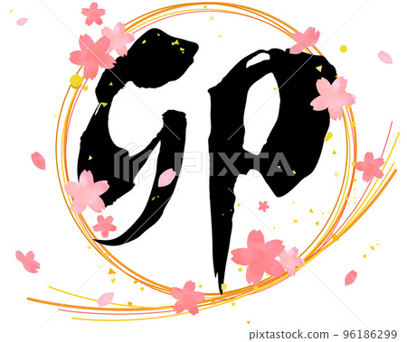 Vector illustration of hand-drawn zodiac "U" calligraphy and cherry blossom petals Vector illustration of hand-drawn zodiac "U" calligraphy and cherry blossom petals 96186299