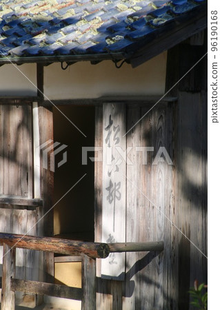 Shokasonjuku（Shoka Sonjuku）（山口縣萩市） 96190168