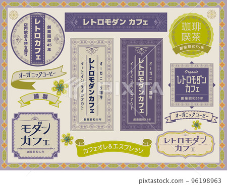 帶有昭和復古氣息的原創標誌和緞帶。 96198963