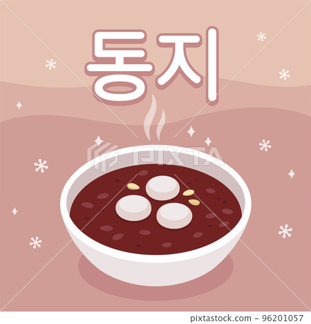 Korean winter solstice red bean porridge Patjuk Korean winter solstice red bean porridge Patjuk 96201057