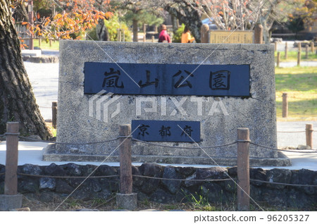 京都嵐山 京都嵐山 96205327