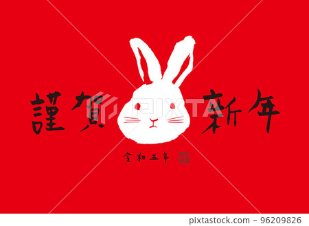 2023兔子新年賀卡書法 2023兔子新年賀卡書法 96209826
