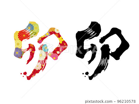 五文字01 五文字01 96210578