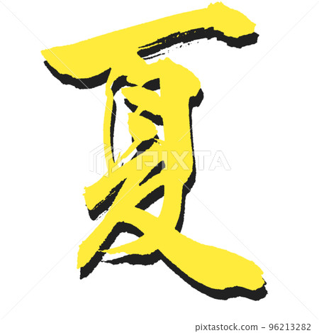 Hot [Summer] design calligraphy with shadow 1 96213282