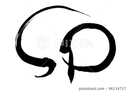 刷字符“U” 刷字符“U” 96214717