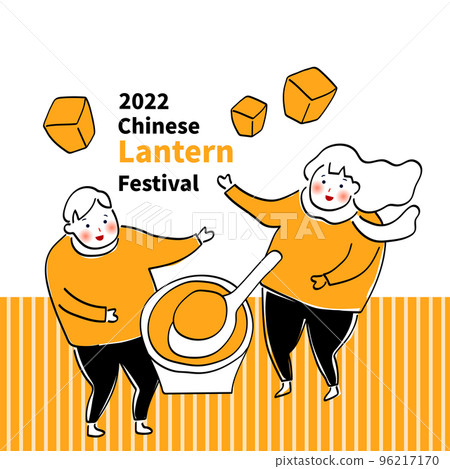 Chinese CNY Yuanxiao Festival, 15th January 96217170