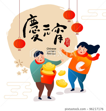 Chinese CNY Yuanxiao Festival, 15th January 96217176