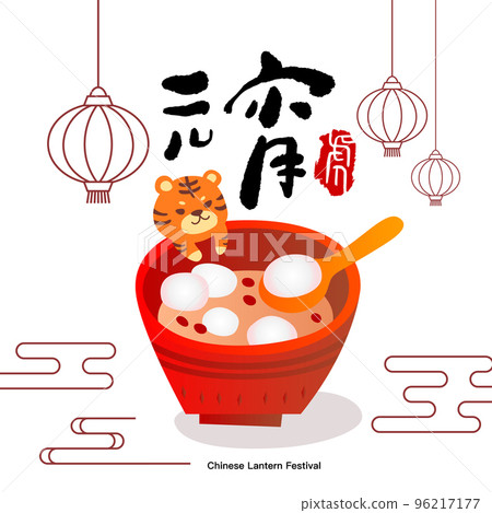 Chinese CNY Yuanxiao Festival, 15th January 96217177