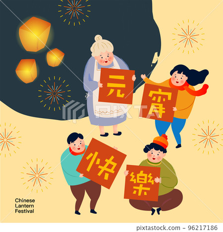 Chinese CNY Yuanxiao Festival, 15th January 96217186