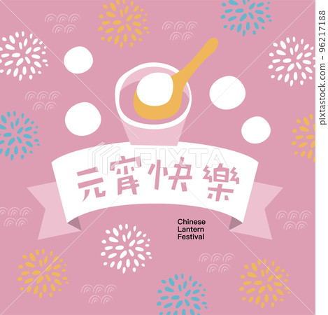 Chinese CNY Yuanxiao Festival, 15th January 96217188