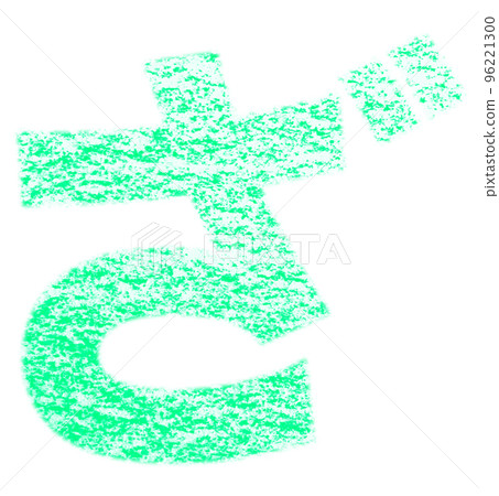 Hiragana drawn with crayon "Za" bluish-green background white with path other colors / list 96221300