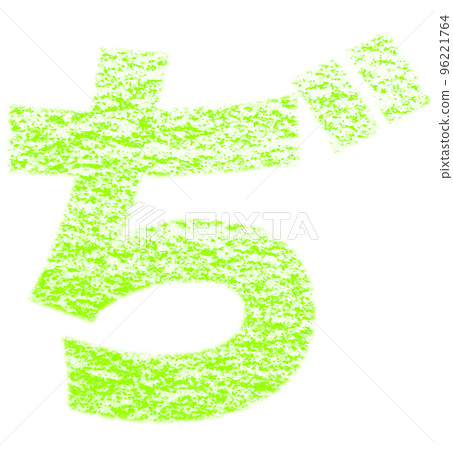 用蠟筆“吉”繪製的平假名黃綠色背景白色帶路徑其他顏色/列出螞蟻 96221764