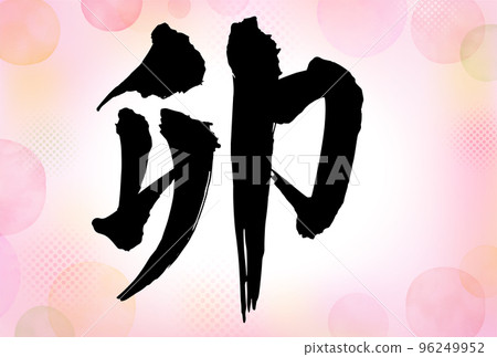 新年賀卡刷人物設計2023兔年 新年賀卡刷人物設計2023兔年 96249952