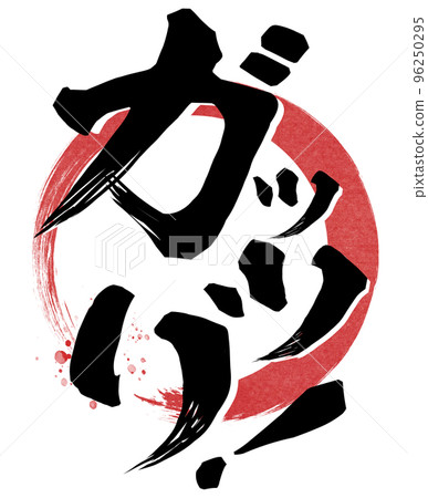 Gatsuri角色素材 Gatsuri角色素材 96250295