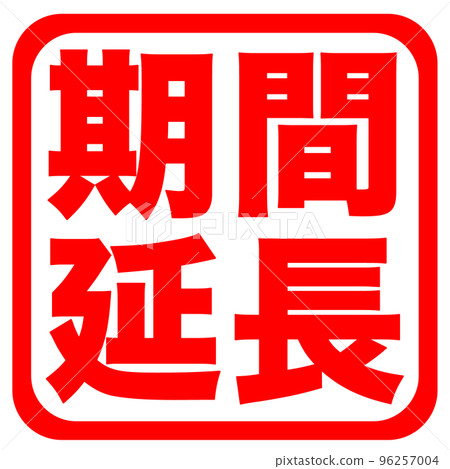店鋪標識 96257004
