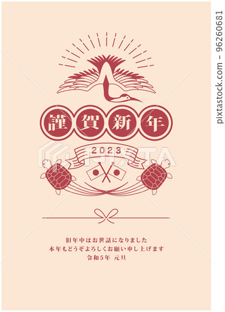 New Year's card 2023 crane turtle retro 96260681