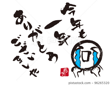 Thank you again for this year brush character 2 Thank you again for this year brush character 2 96265320
