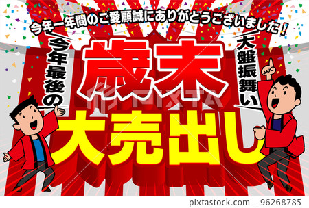 Year-end big sale banner ad 2 96268785