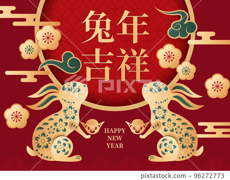 Happy New Year festive card. Year of the Rabbit. 96272773