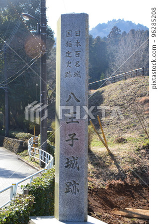 Stone monument of "Hyakuoji Castle National Historic Site Hachioji Castle Ruins" (Hachioji Tokyo Hachioji City) 96285208