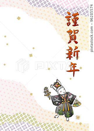 2023 New Year's card template Rabbit Sanbaso 96285574