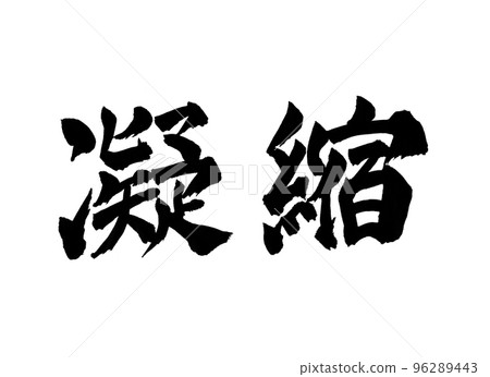 Condensed brush character character 96289443