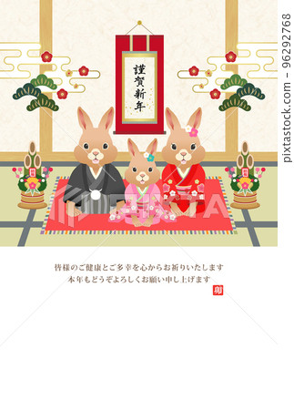 2023 Year of the Rabbit New Year's card Parent and child of a rabbit in a kimono greeting in a Japanese-style room 96292768