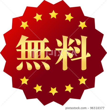 免費字母和紅色標誌圖標 96318377