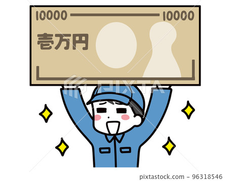 一名身穿工作服、戴著帽子、對金錢感到高興的男子(上半身) 一名身穿工作服、戴著帽子、對金錢感到高興的男子(上半身) 96318546