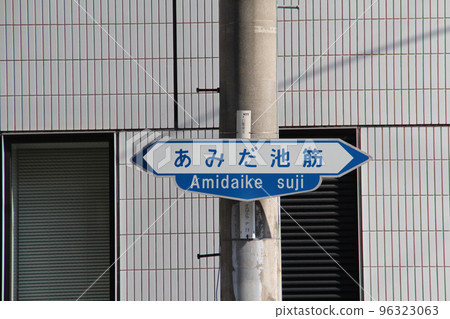 Amidaikesuji, the main road in Osaka city Amidaikesuji, the main road in Osaka city 96323063