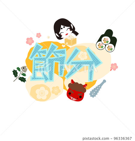 節分裝飾字母圖 96336367