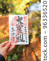 Kogenji Goshuin 96336520