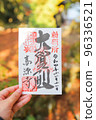 Kogenji Goshuin 96336521