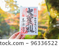 Kogenji Goshuin 96336522