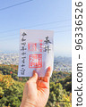 Takatori Shrine Goshuin 96336526