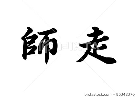 Teacher training 96348370