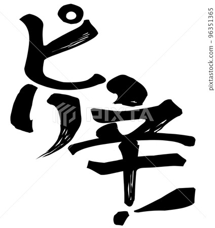 Spicy character material 96351365