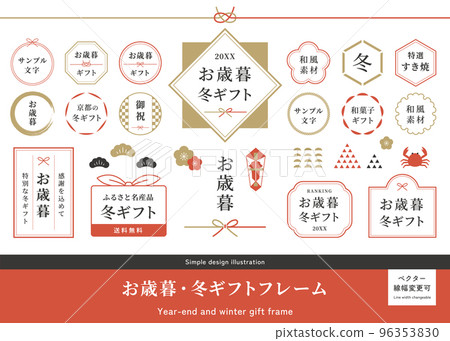 Year-end gift, Japanese-style frame set for winter gifts, Japanese vector illustration materials, round and round labels, traditional Japanese events Year-end gift, Japanese-style frame set for winter gifts, Japanese vector illustration materials, round and round labels, traditional Japanese events 96353830