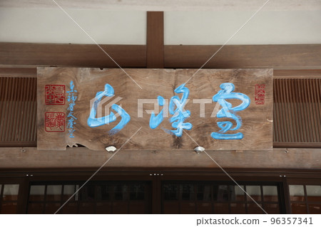 Ichiganji Temple Ichiganji Temple 96357341