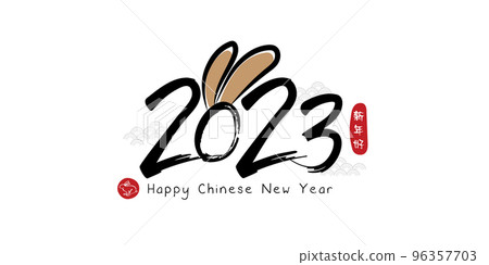 Happy Chinese New Year. chinese calligraphy 2023 rabbit symbol