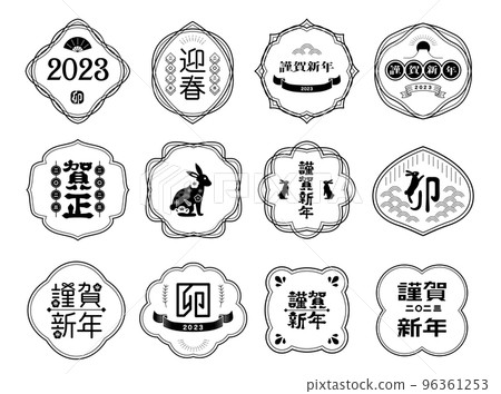 新年賀卡2023兔年 新年賀卡2023兔年 96361253